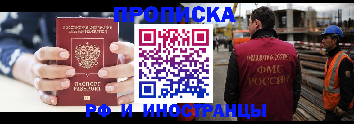 временная регистрация 2025 в Коле