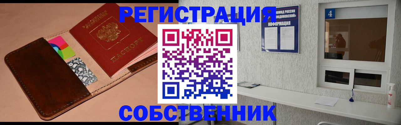 временная регистрация законно в Коле